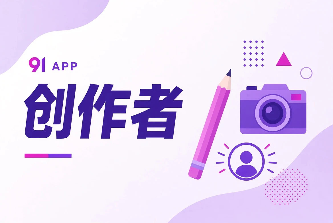 创作角色与作者台